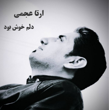 آرتا عجمی دلم خوش بود